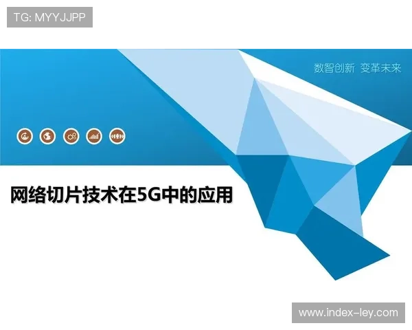 在当前周期内5G网络切片技术成熟 支撑起体育智能化管理在极端环境的稳健性